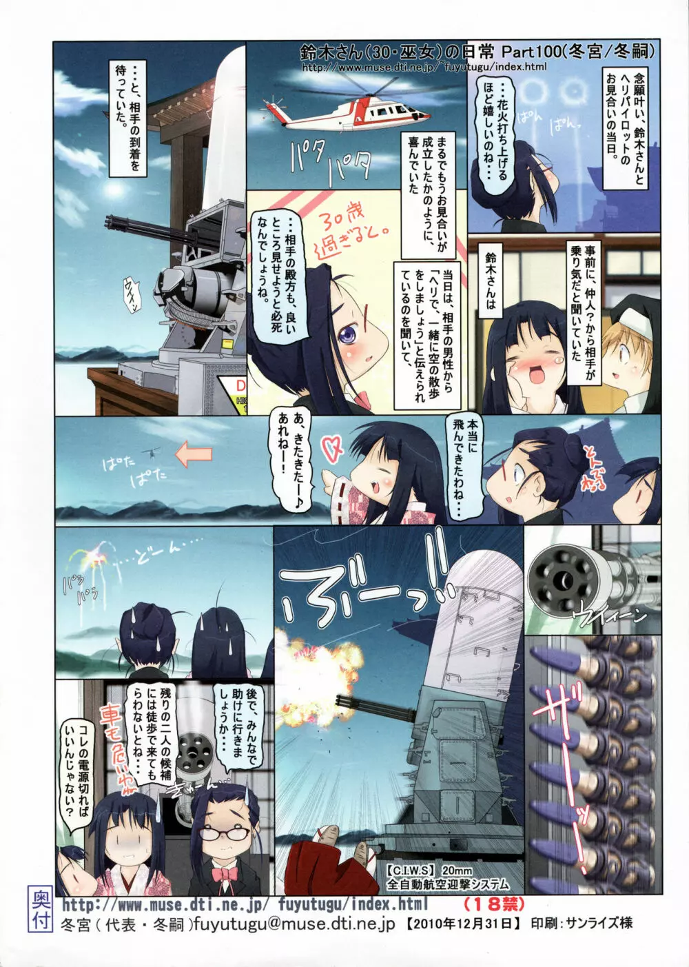 (C79) [冬宮 (冬嗣)] 鈴木さん(30・巫女)の日常Phase4 Page.16