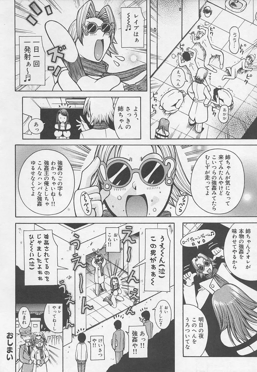 Rape Special Page.84