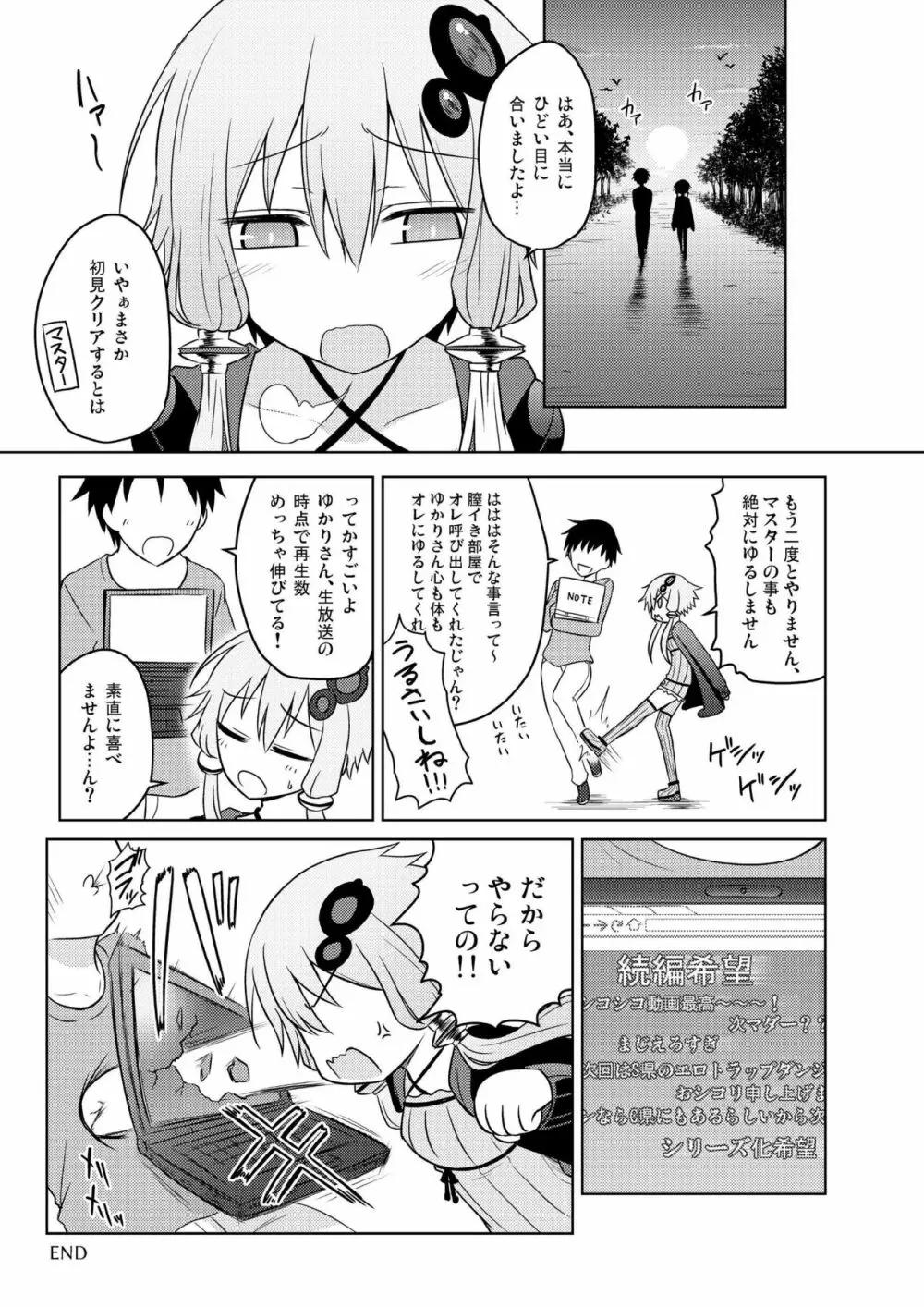 結月ゆかりのエロトラップダンジョン実況プレイ Page.20