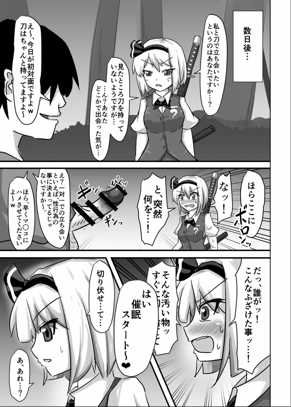 催眠幻想少女 妖夢編 Page.15