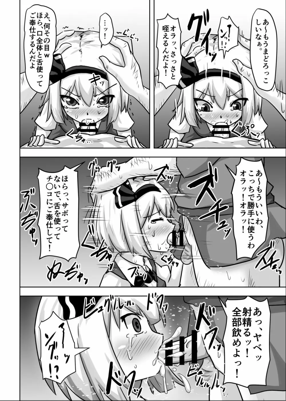 催眠幻想少女 妖夢編 Page.18