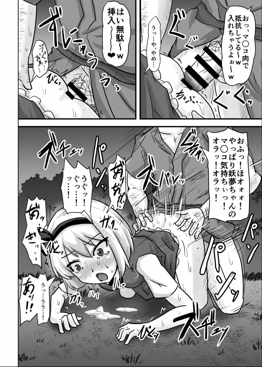 催眠幻想少女 妖夢編 Page.20