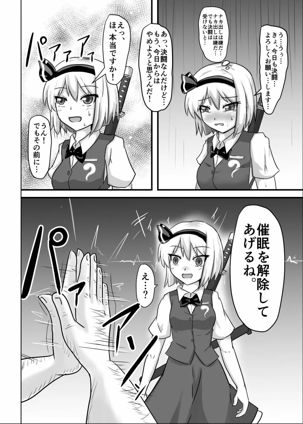 催眠幻想少女 妖夢編 Page.26