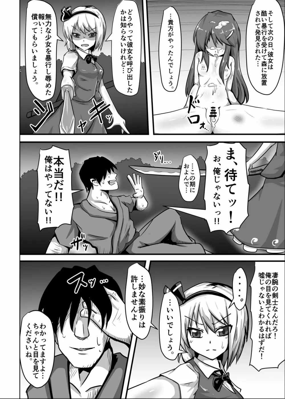 催眠幻想少女 妖夢編 Page.4