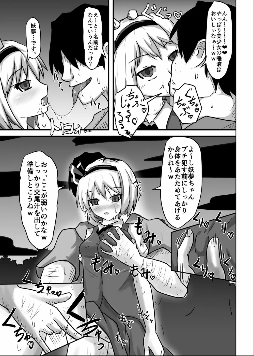 催眠幻想少女 妖夢編 Page.7