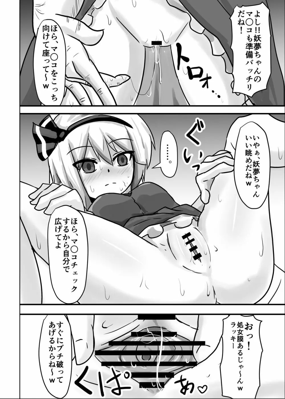 催眠幻想少女 妖夢編 Page.8