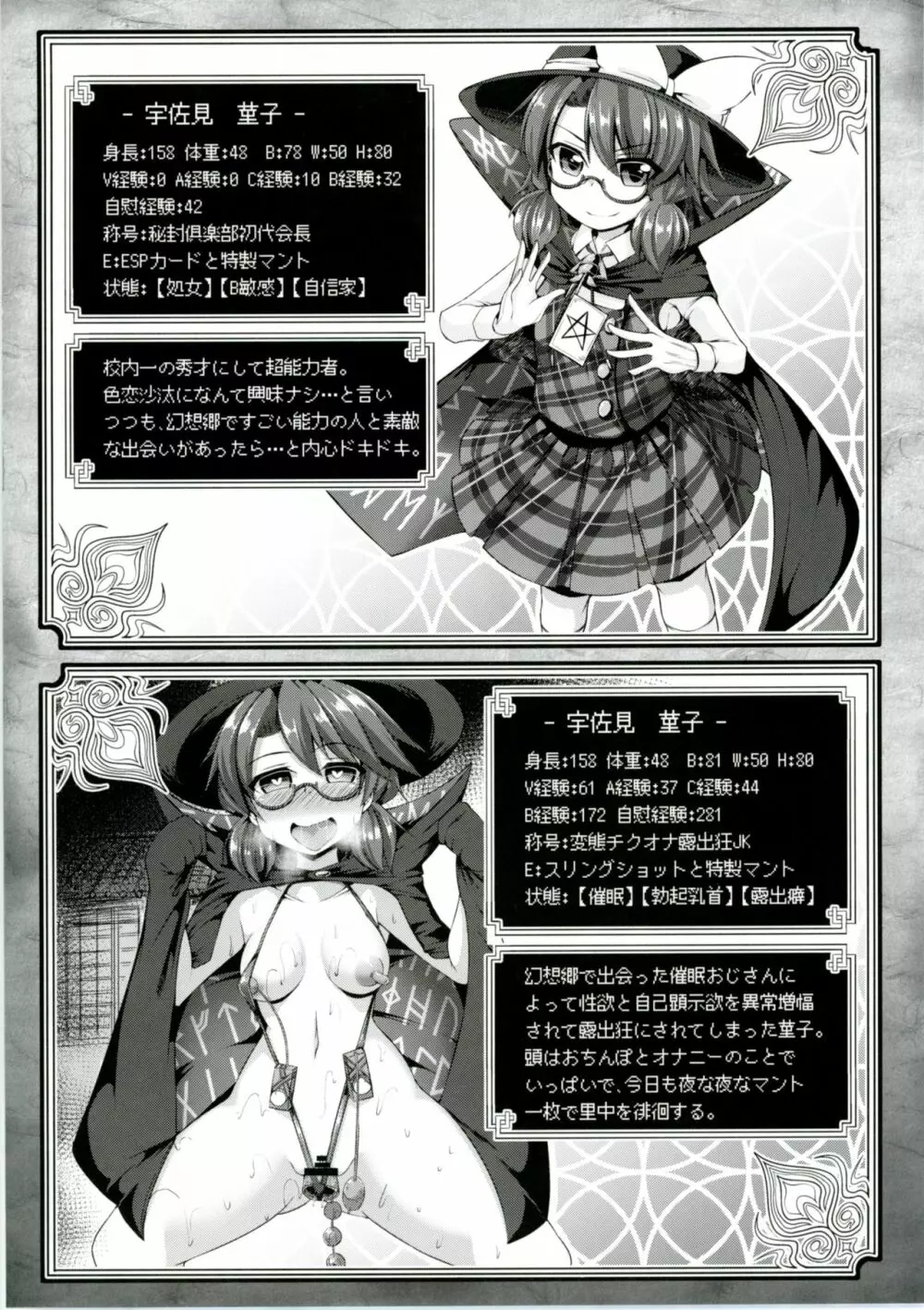 東方エロステータス合同 Page.16