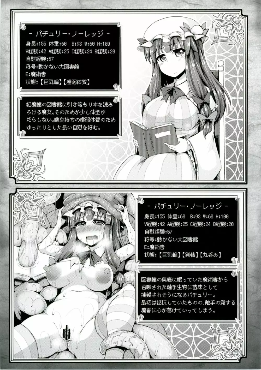 東方エロステータス合同 Page.28