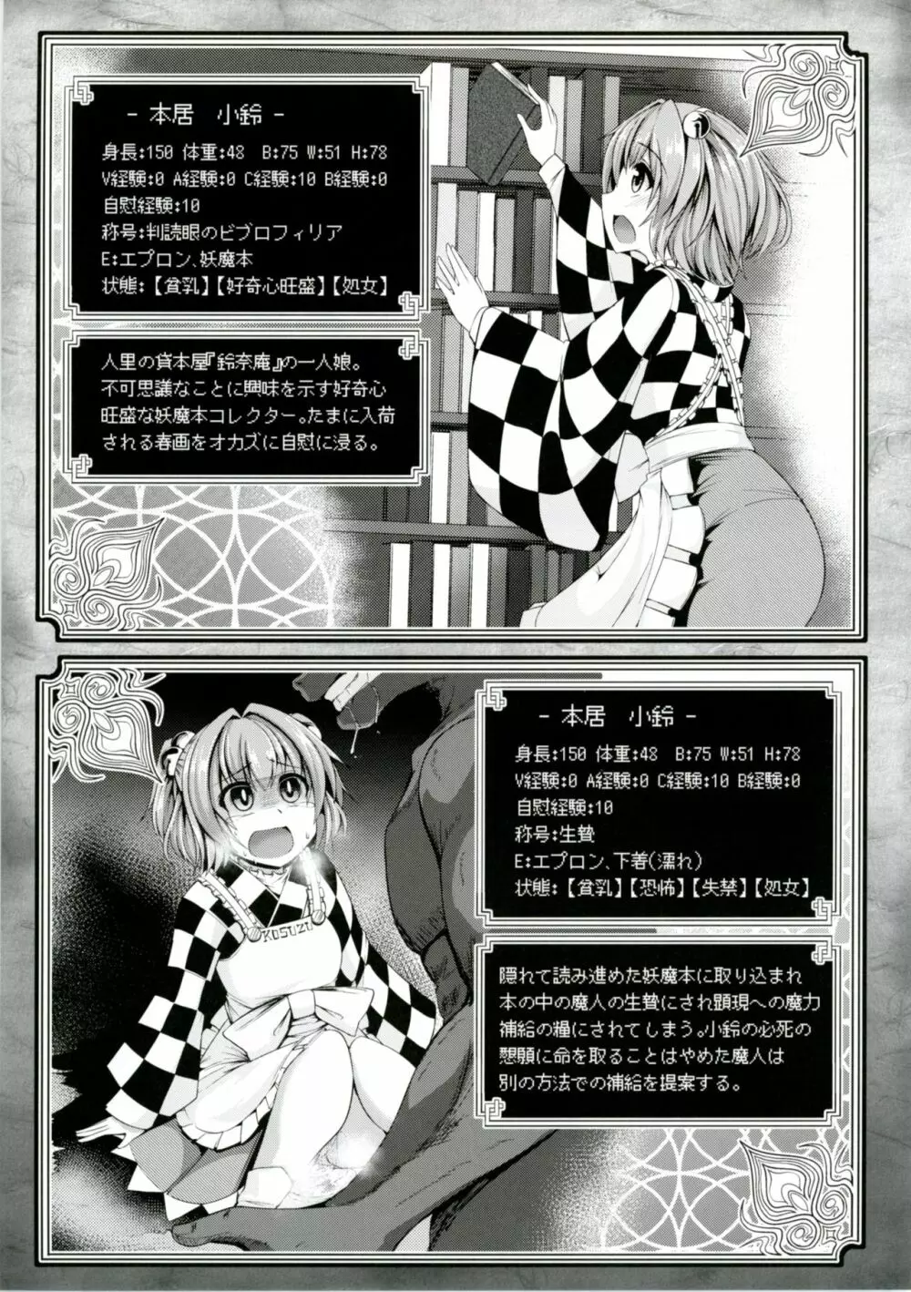 東方エロステータス合同 Page.32