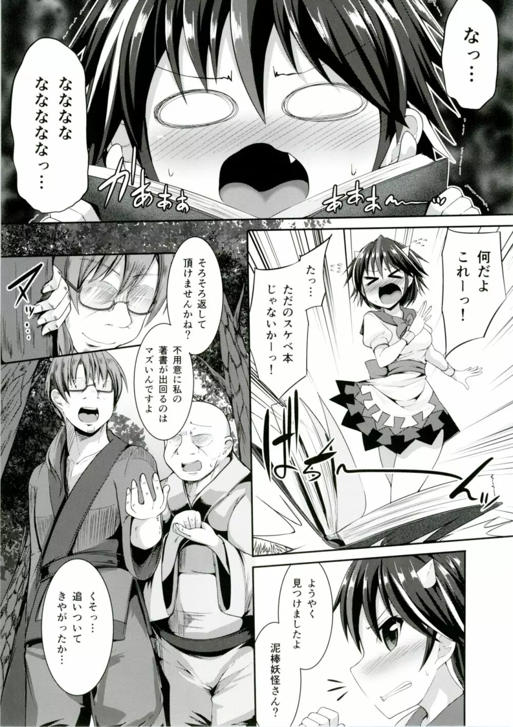 東方エロステータス合同 Page.34