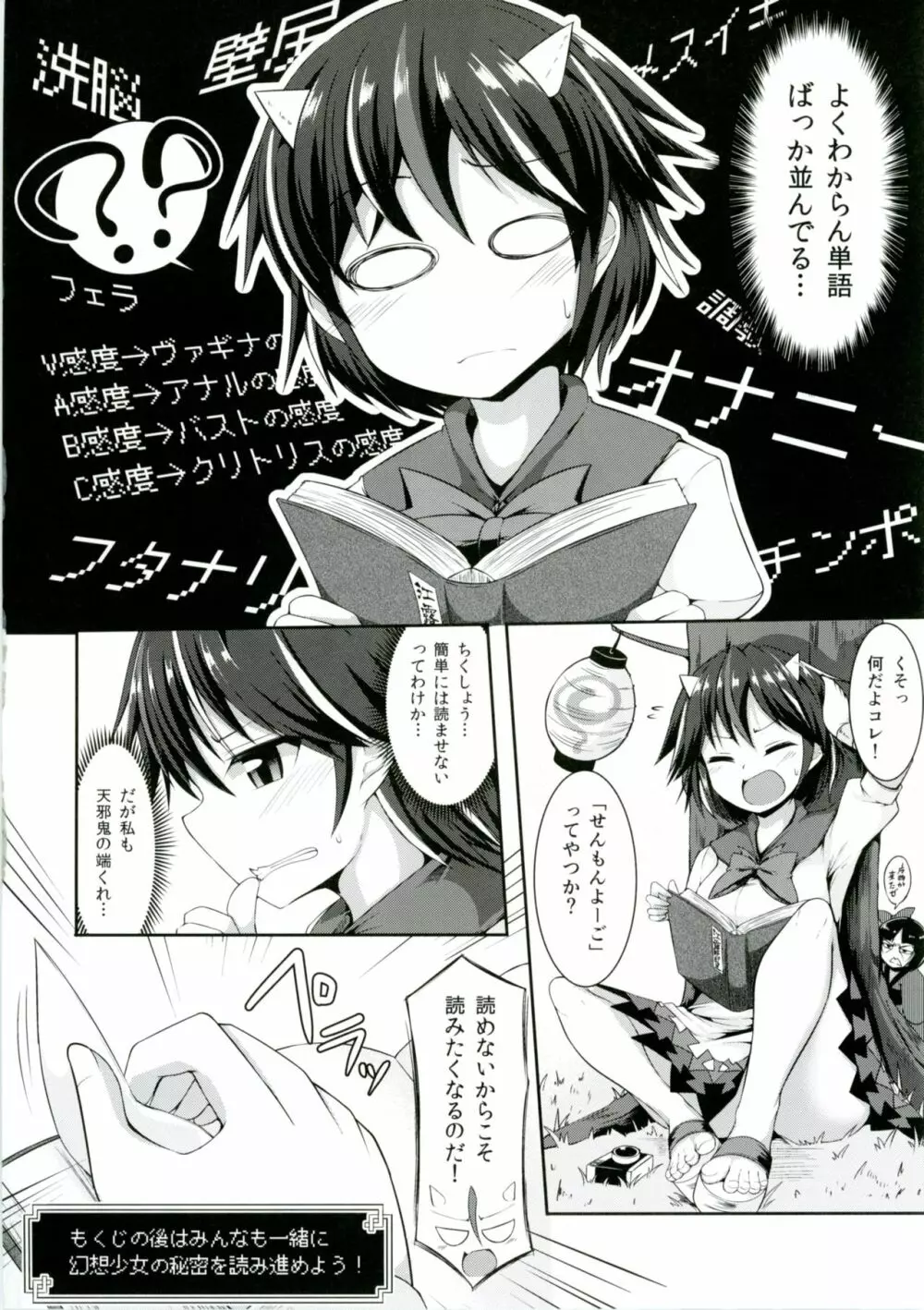 東方エロステータス合同 Page.6