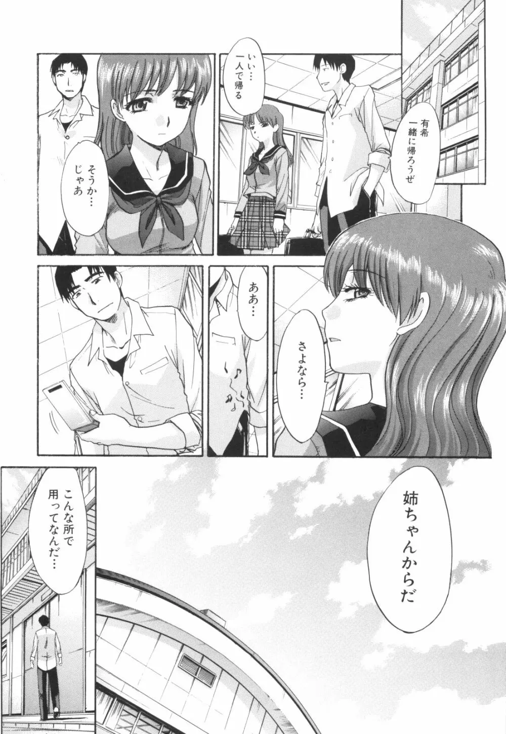 姉系 Page.111