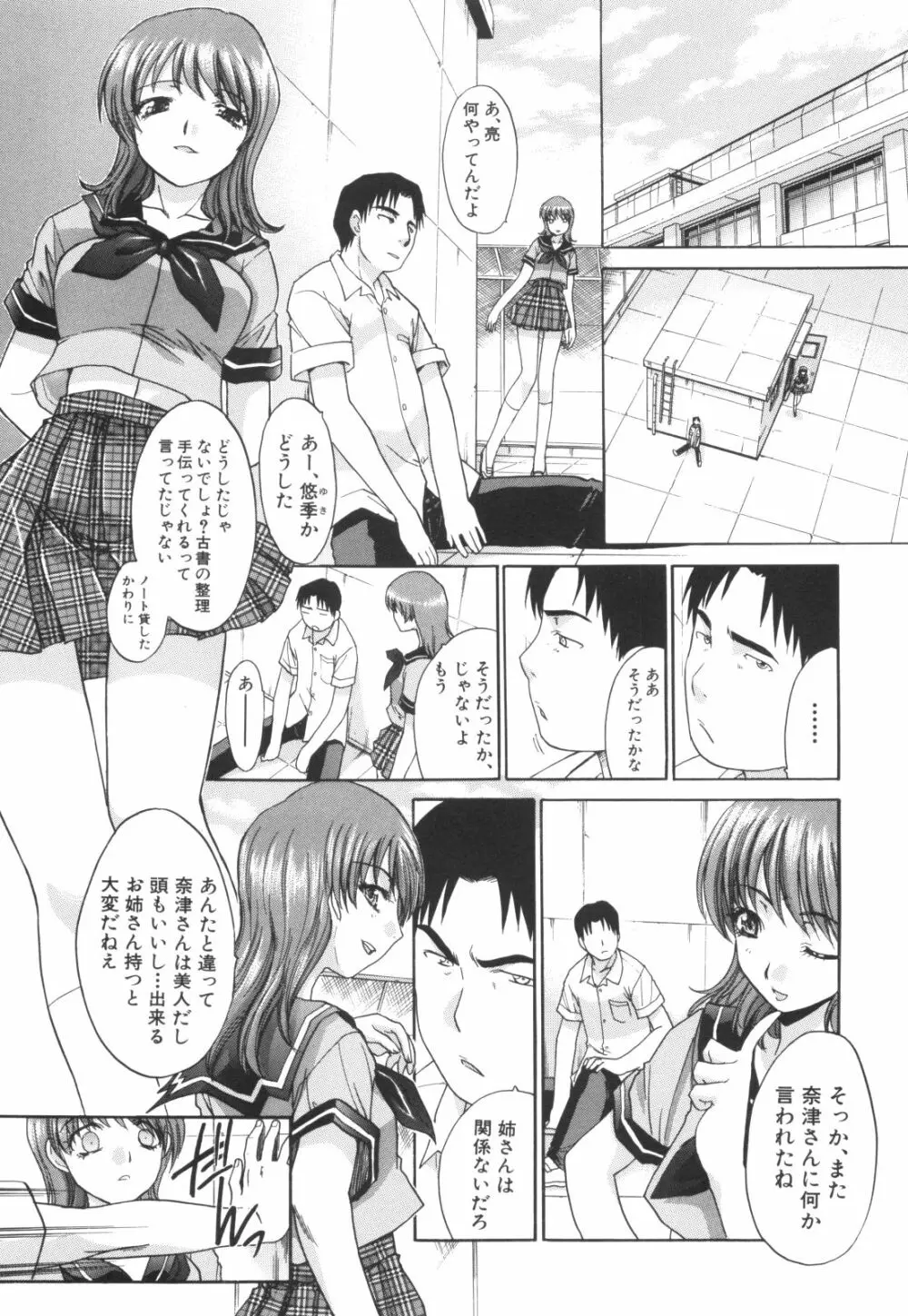 姉系 Page.33