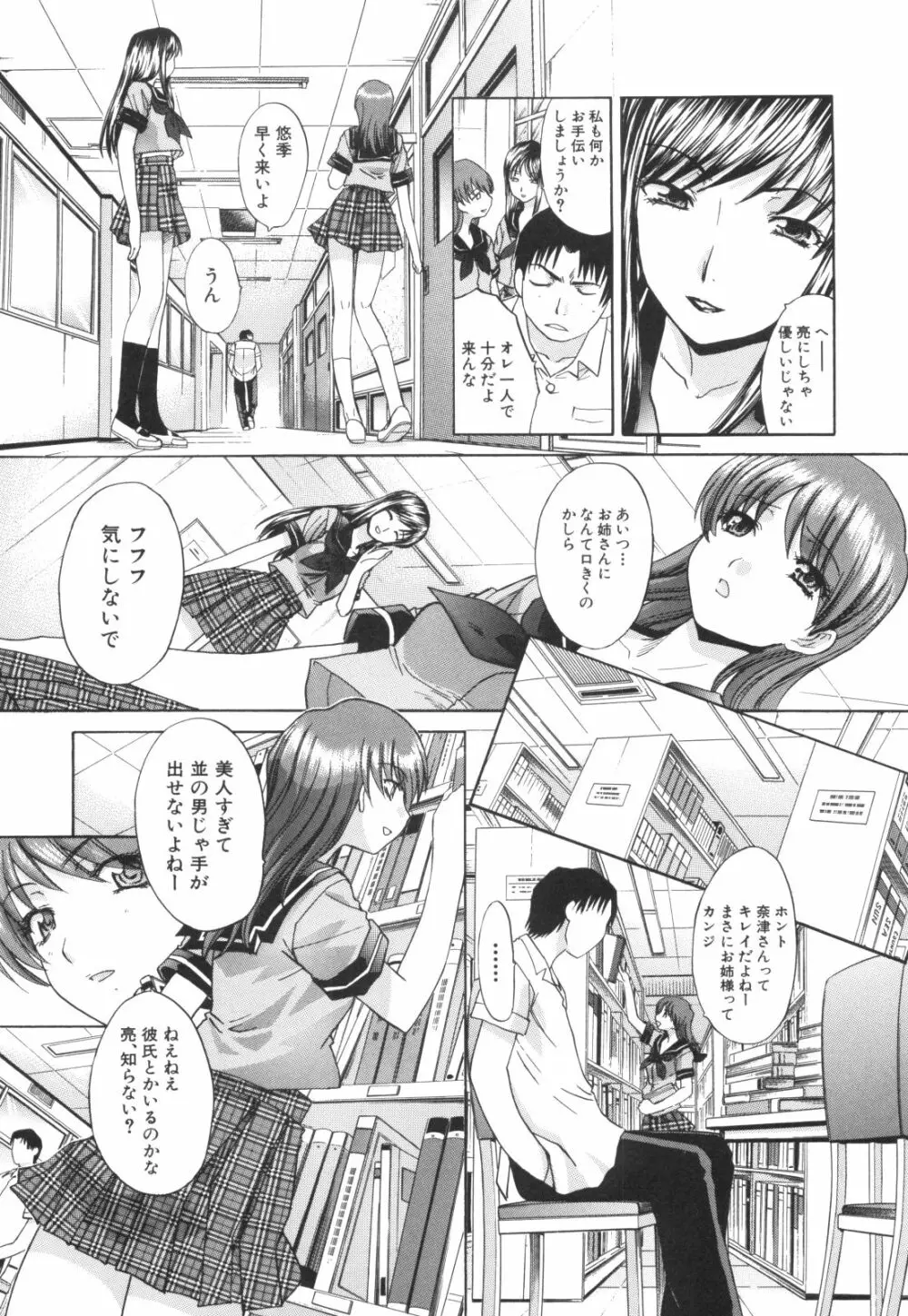 姉系 Page.35