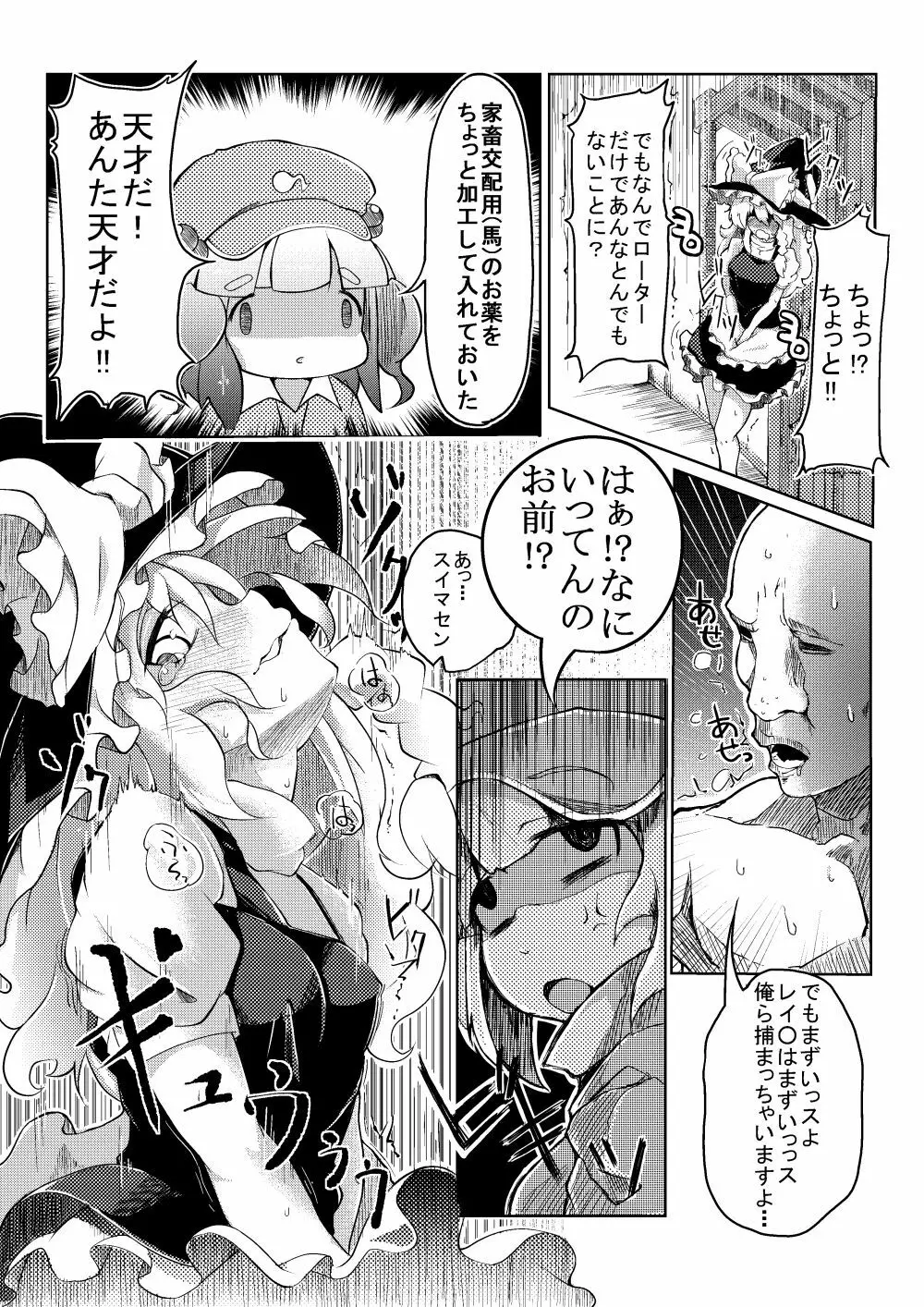 魔法使いの贖罪 Page.13