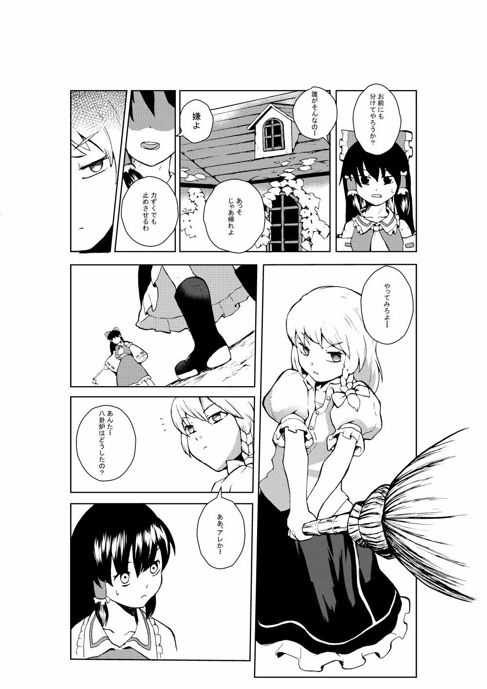 魔法使いの贖罪 Page.21