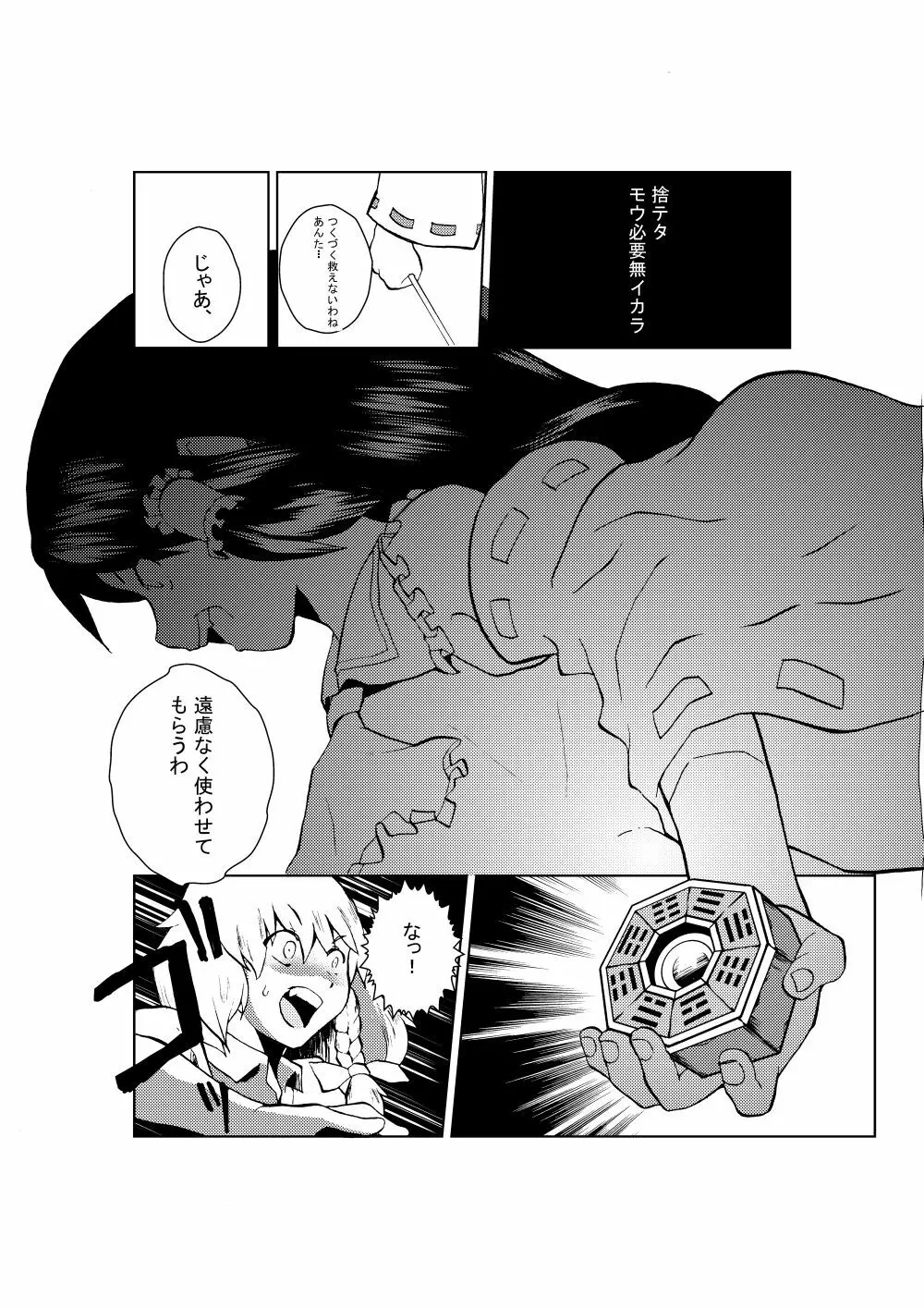 魔法使いの贖罪 Page.22