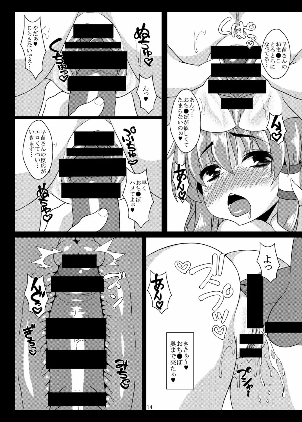 守矢一家の日常5 Page.13