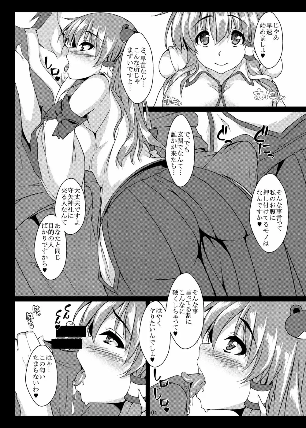 守矢一家の日常5 Page.3