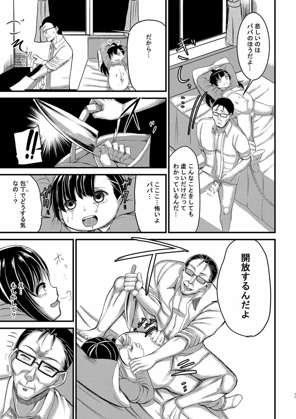 妊婦の娘を最期に納める本 Page.10