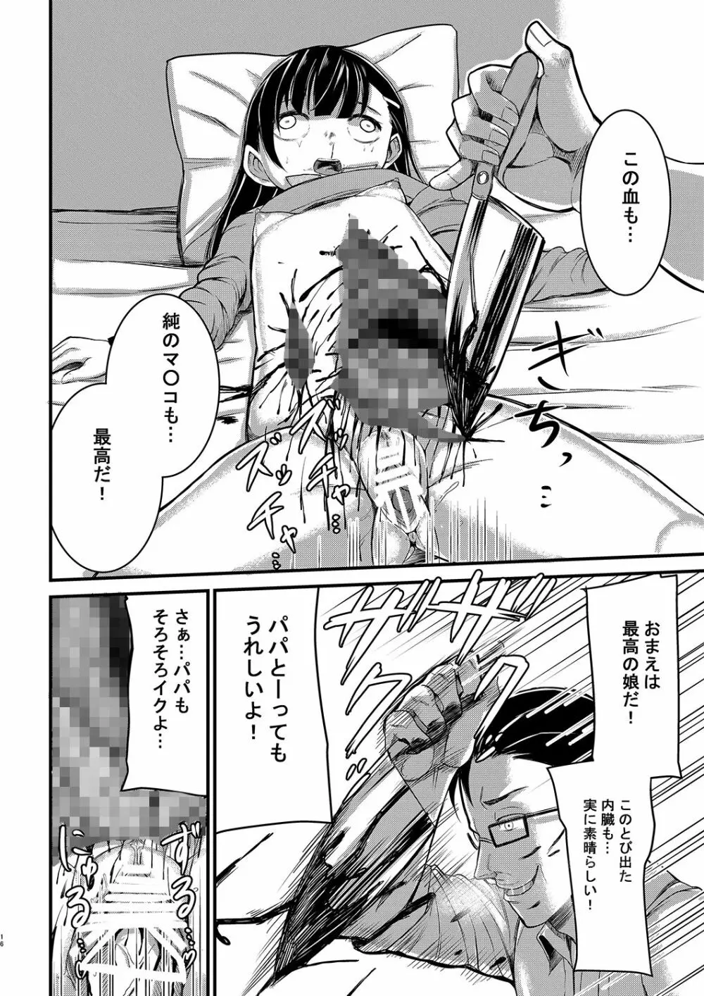 妊婦の娘を最期に納める本 Page.15