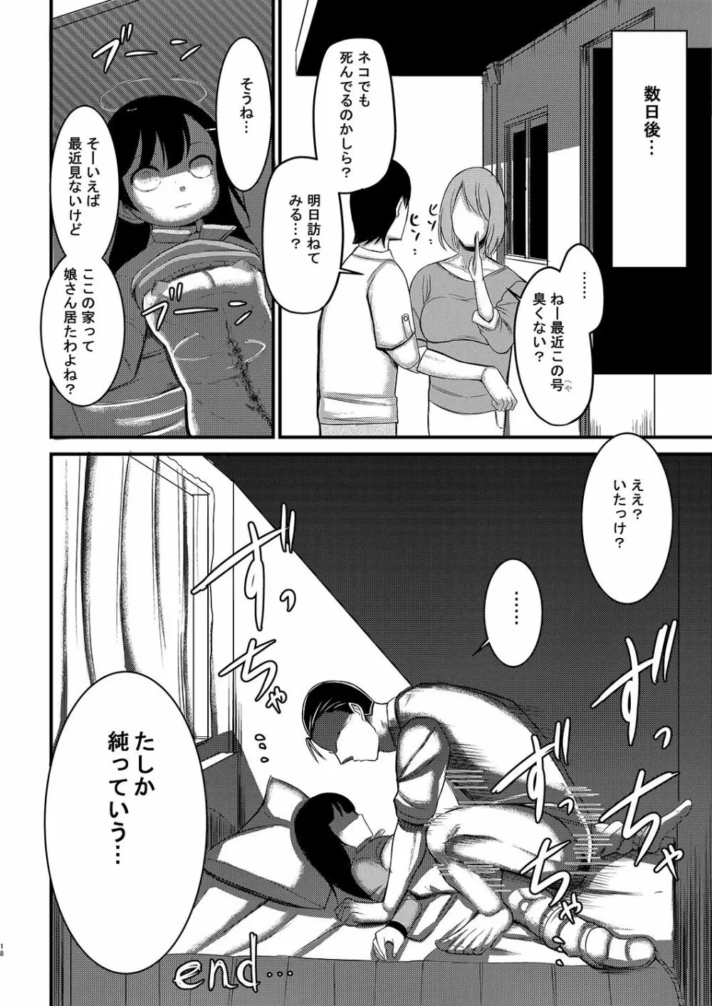 妊婦の娘を最期に納める本 Page.17