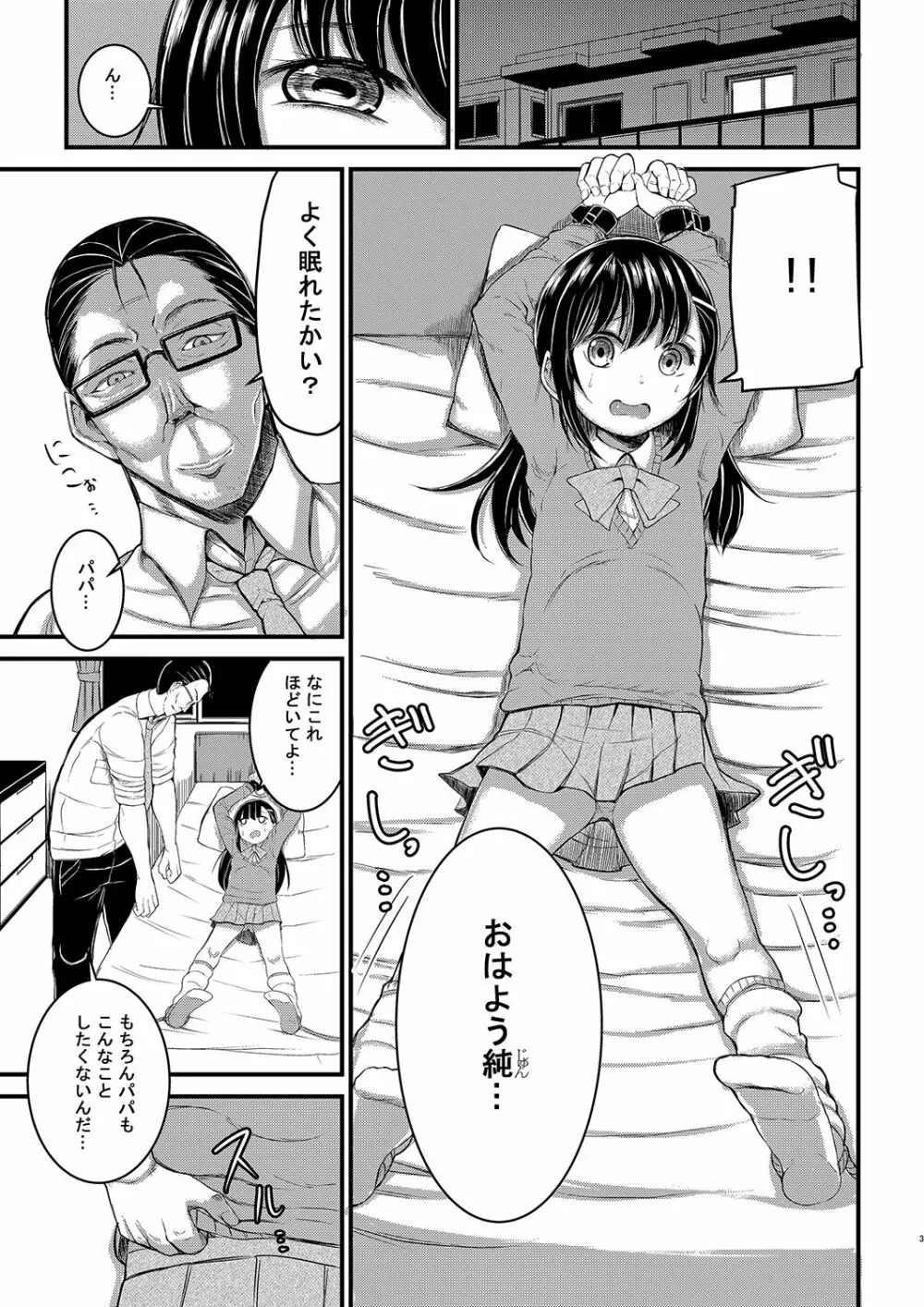 妊婦の娘を最期に納める本 Page.2