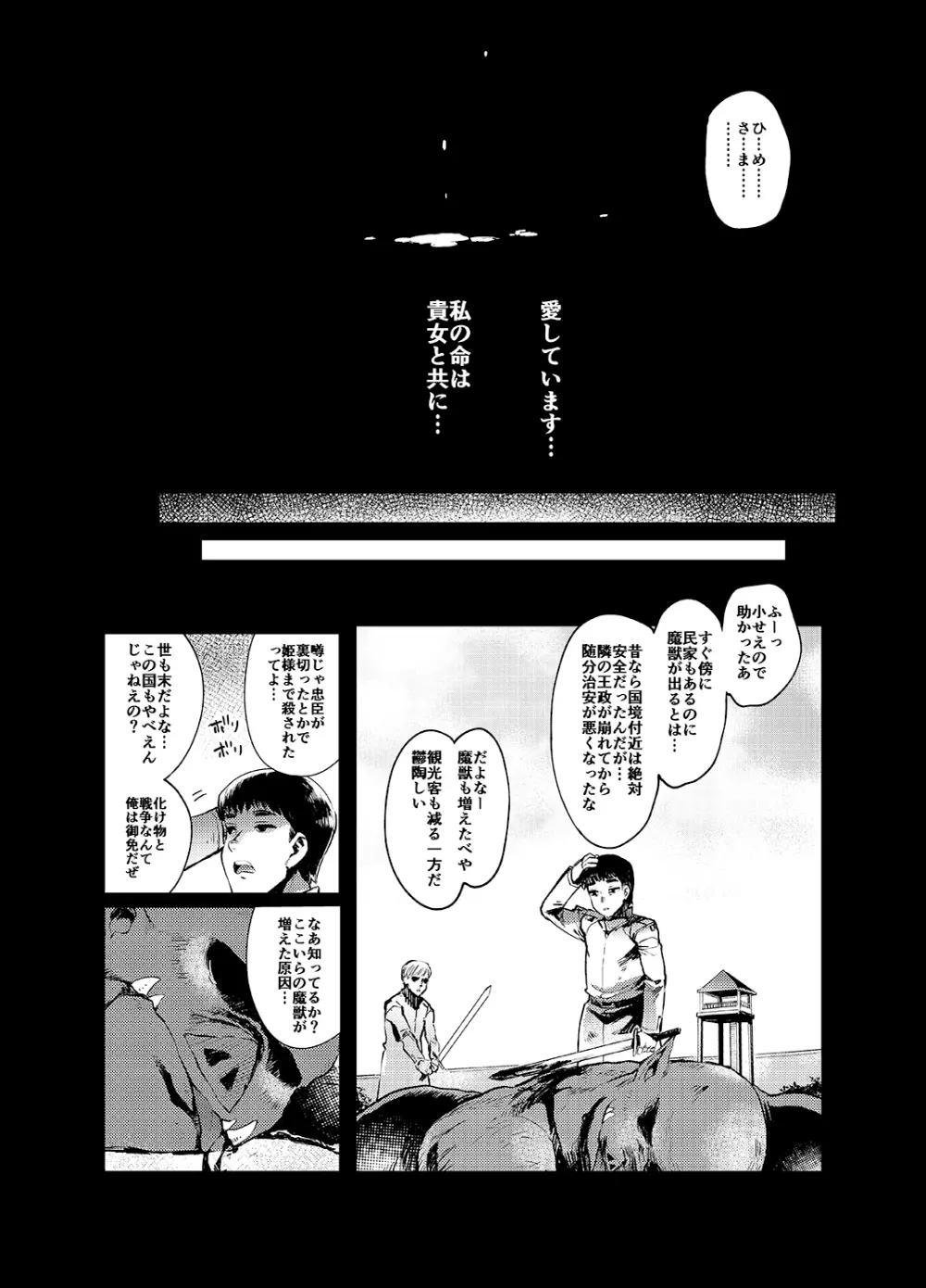 騎士辱 Page.29