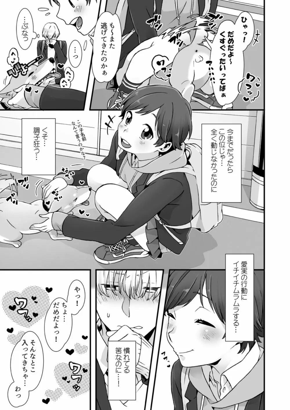 眠るあの子にハメてみた。～入れてもイっても起きないんだもんっ! 第2話 Page.12