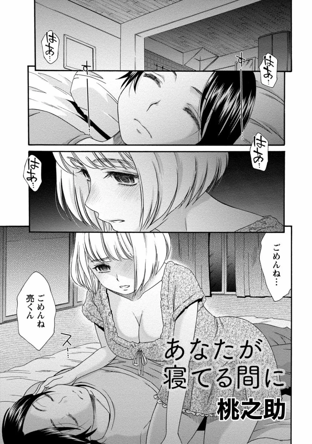 [アンソロジー] 痴的なカノジョは童貞(チェリー)が食べたい [DL版] Page.138