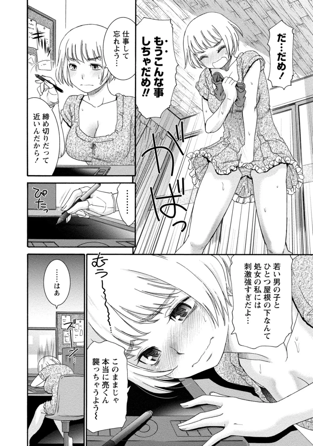 [アンソロジー] 痴的なカノジョは童貞(チェリー)が食べたい [DL版] Page.143