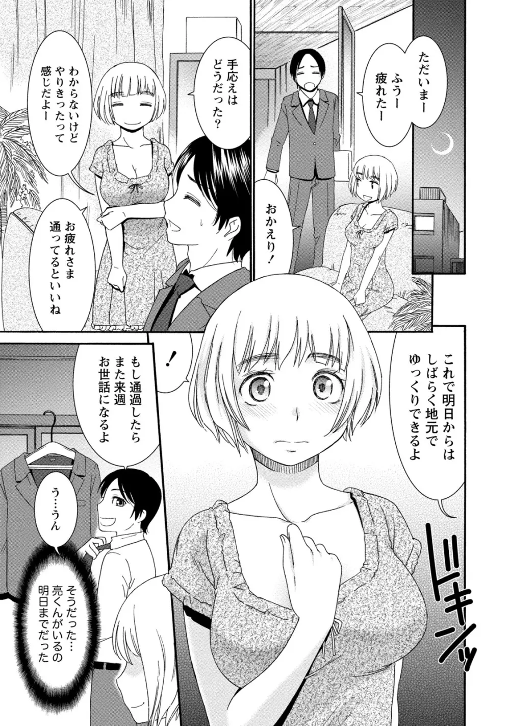 [アンソロジー] 痴的なカノジョは童貞(チェリー)が食べたい [DL版] Page.144