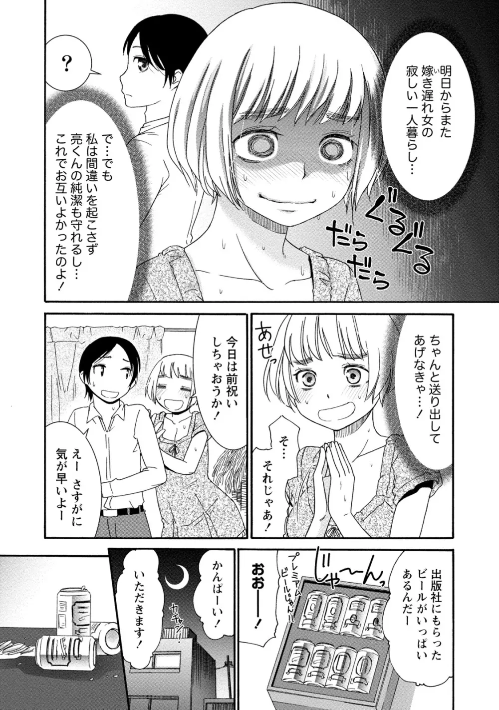 [アンソロジー] 痴的なカノジョは童貞(チェリー)が食べたい [DL版] Page.145