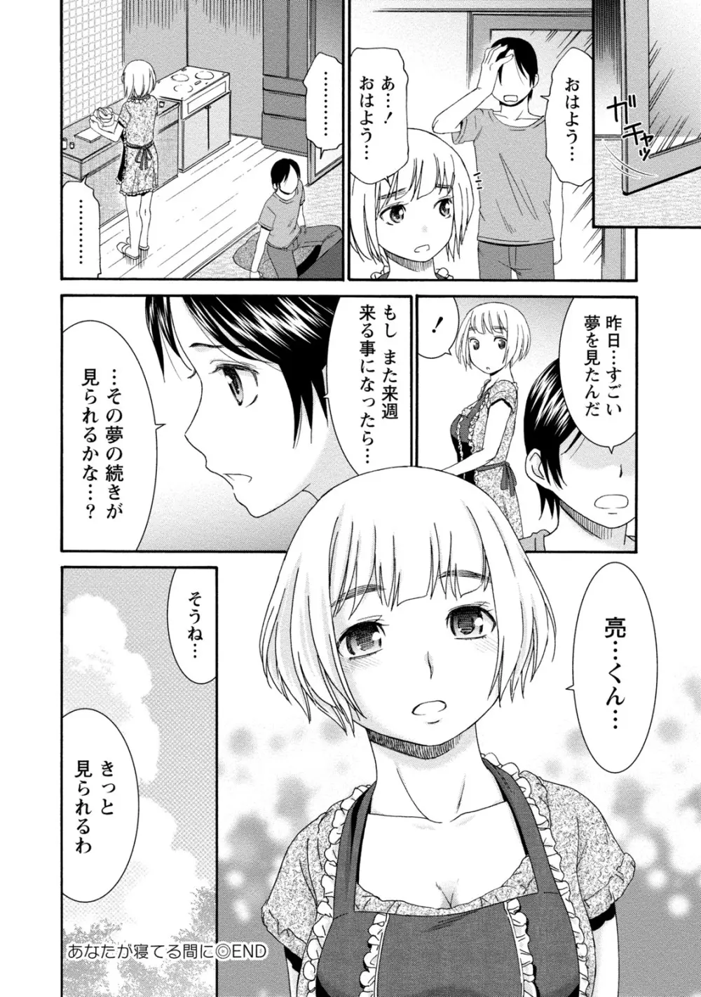 [アンソロジー] 痴的なカノジョは童貞(チェリー)が食べたい [DL版] Page.157