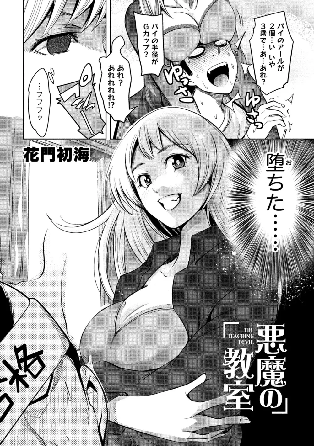 [アンソロジー] 痴的なカノジョは童貞(チェリー)が食べたい [DL版] Page.181