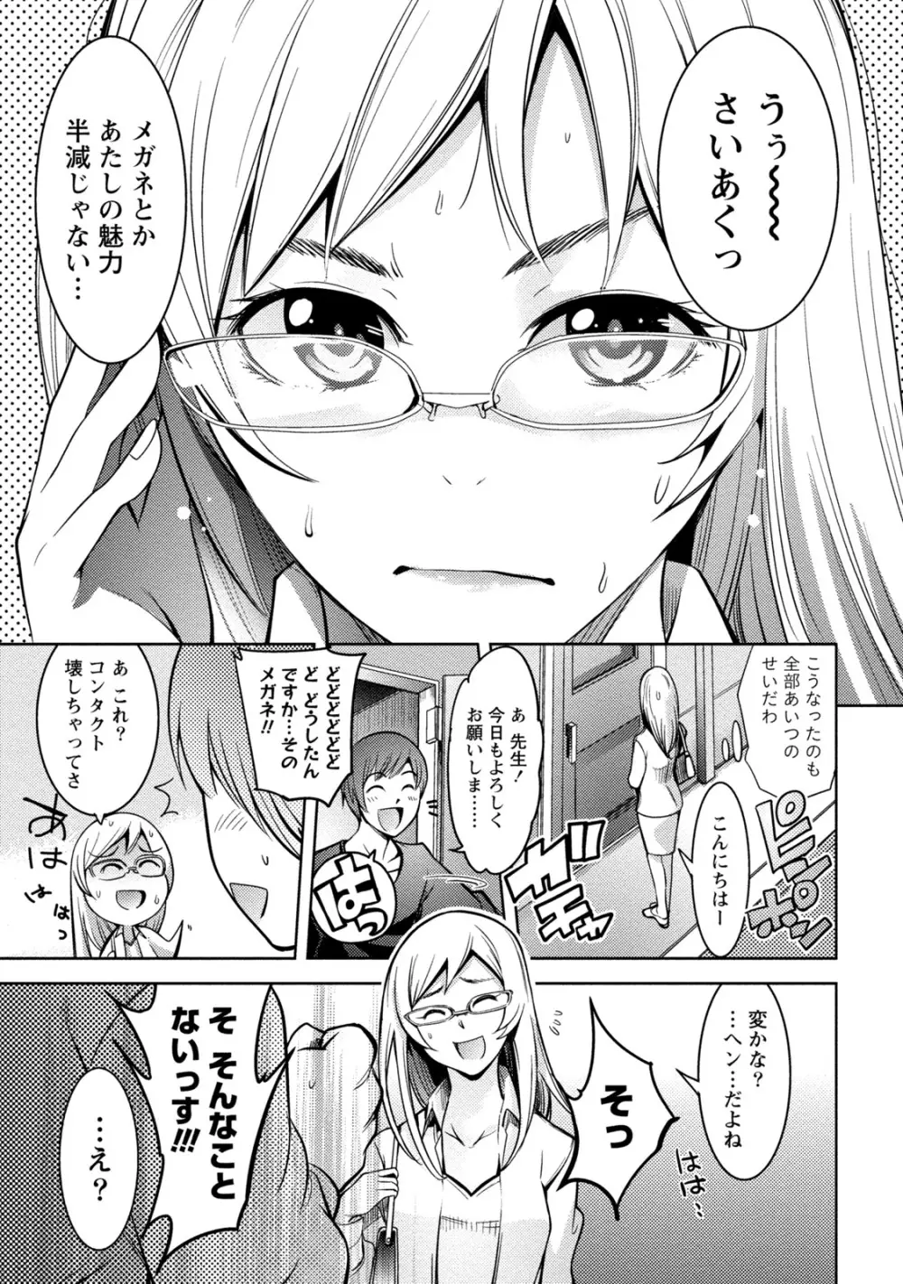 [アンソロジー] 痴的なカノジョは童貞(チェリー)が食べたい [DL版] Page.190