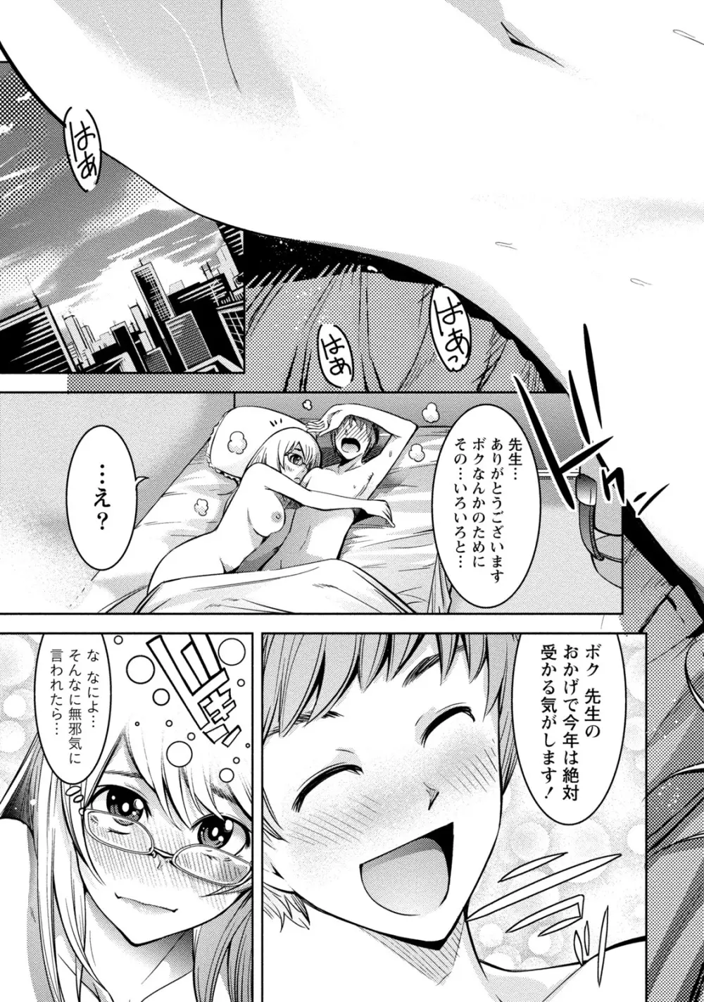 [アンソロジー] 痴的なカノジョは童貞(チェリー)が食べたい [DL版] Page.198