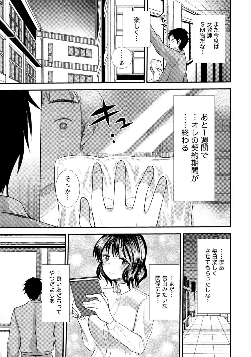 [アンソロジー] 痴的なカノジョは童貞(チェリー)が食べたい [DL版] Page.208