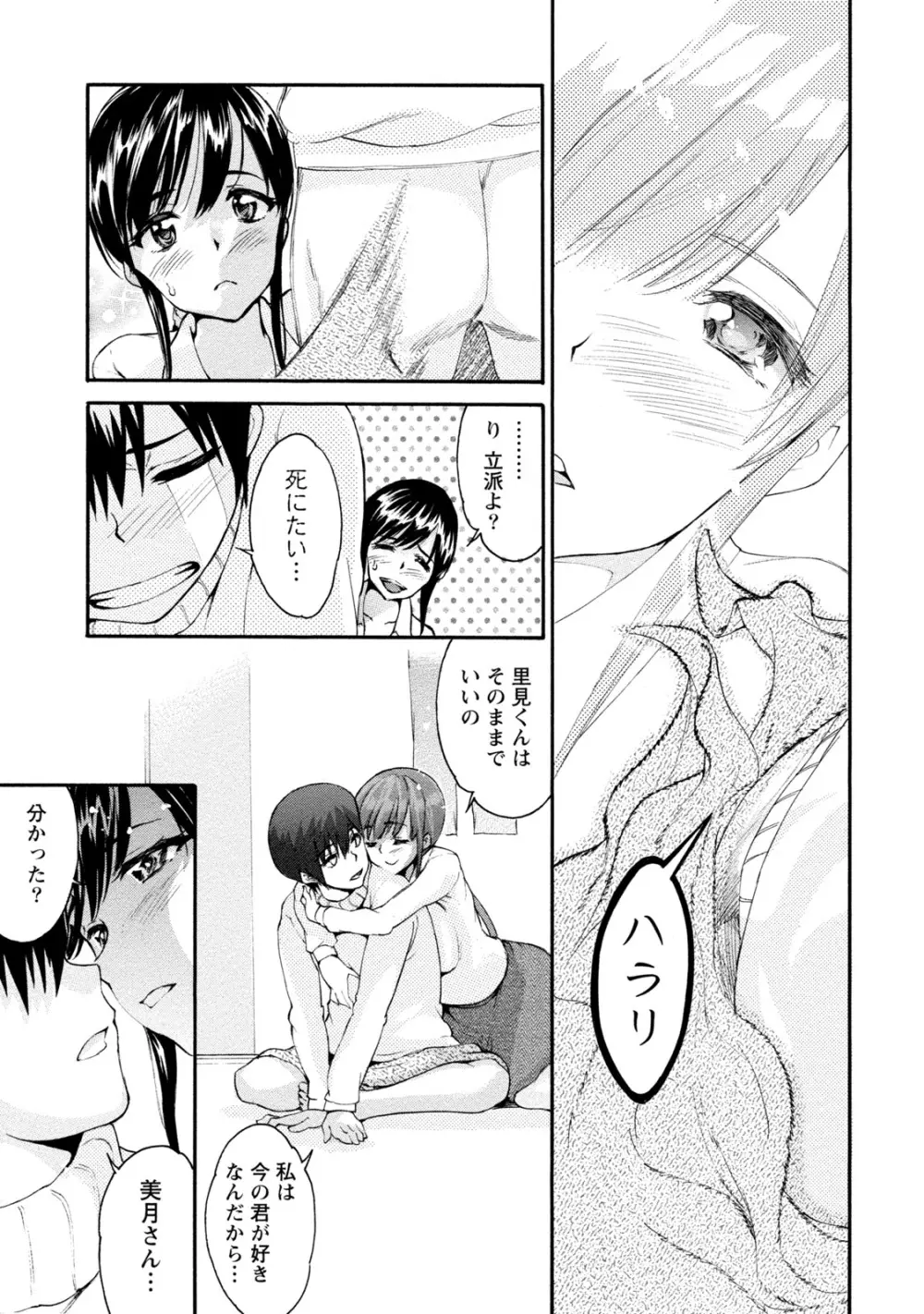 [アンソロジー] 痴的なカノジョは童貞(チェリー)が食べたい [DL版] Page.228