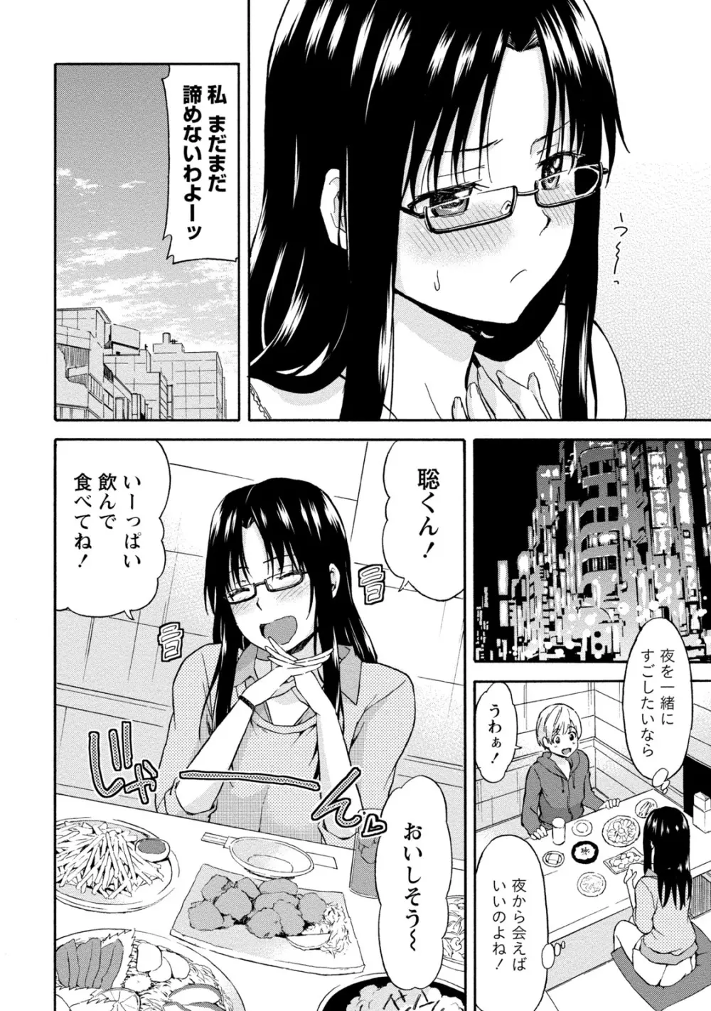 [アンソロジー] 痴的なカノジョは童貞(チェリー)が食べたい [DL版] Page.245