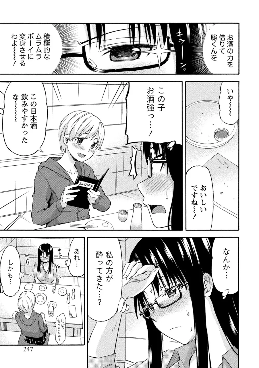 [アンソロジー] 痴的なカノジョは童貞(チェリー)が食べたい [DL版] Page.246