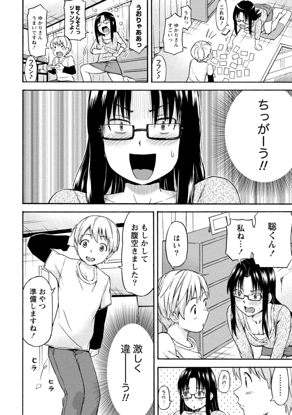 [アンソロジー] 痴的なカノジョは童貞(チェリー)が食べたい [DL版] Page.249