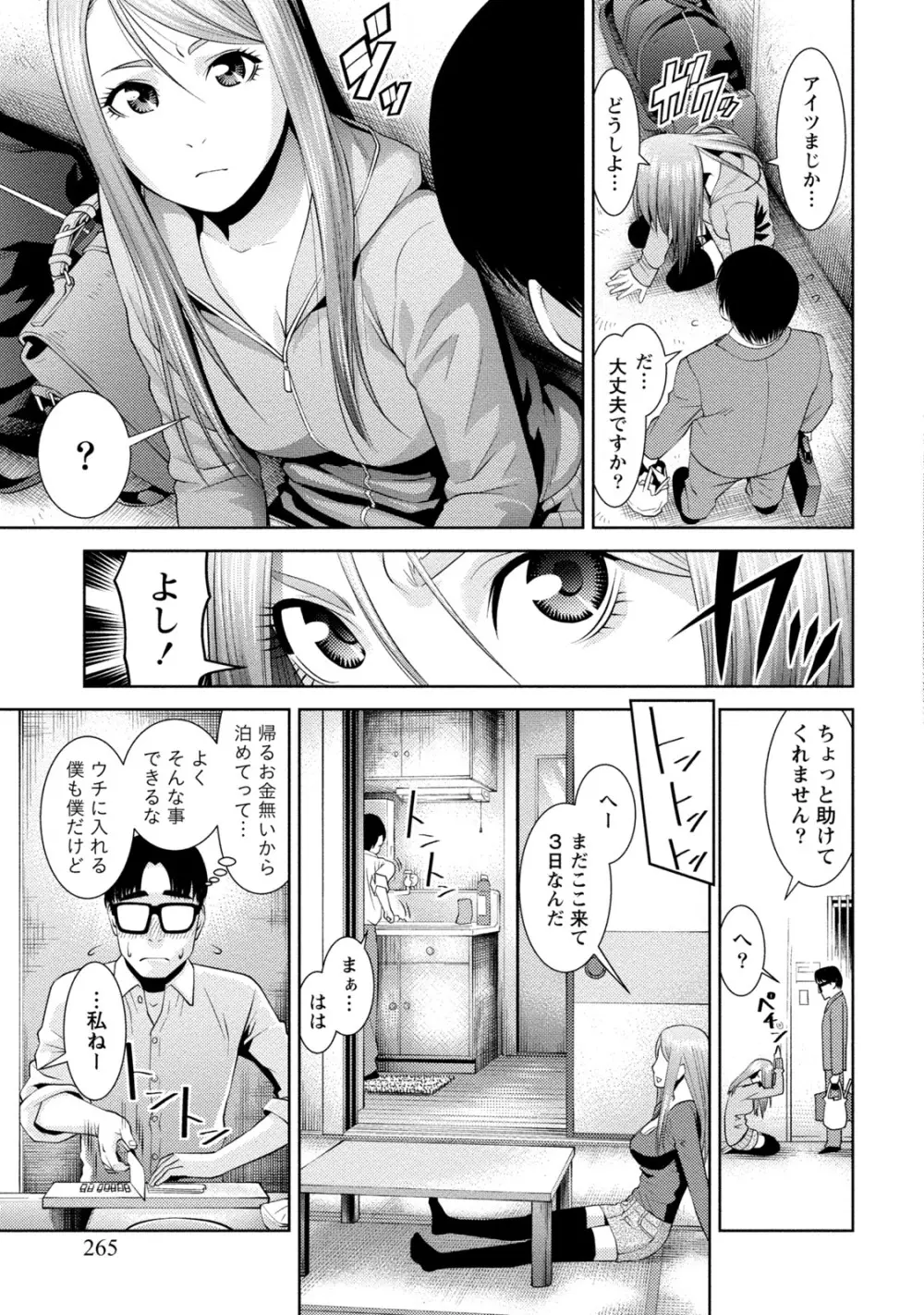 [アンソロジー] 痴的なカノジョは童貞(チェリー)が食べたい [DL版] Page.264