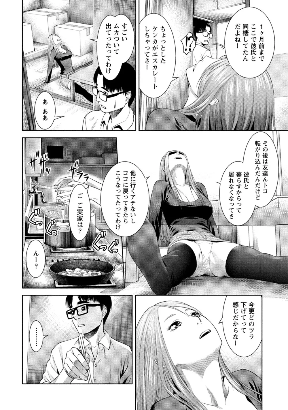 [アンソロジー] 痴的なカノジョは童貞(チェリー)が食べたい [DL版] Page.265