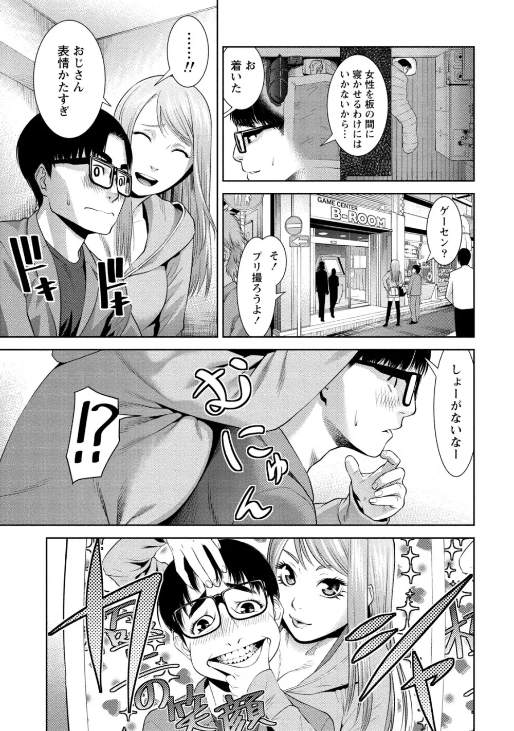 [アンソロジー] 痴的なカノジョは童貞(チェリー)が食べたい [DL版] Page.268