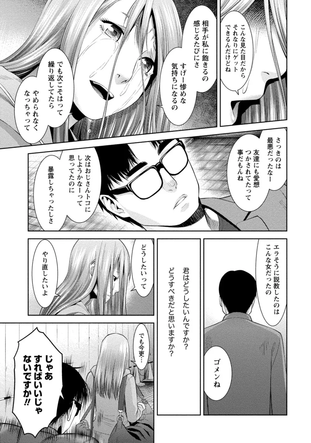 [アンソロジー] 痴的なカノジョは童貞(チェリー)が食べたい [DL版] Page.272