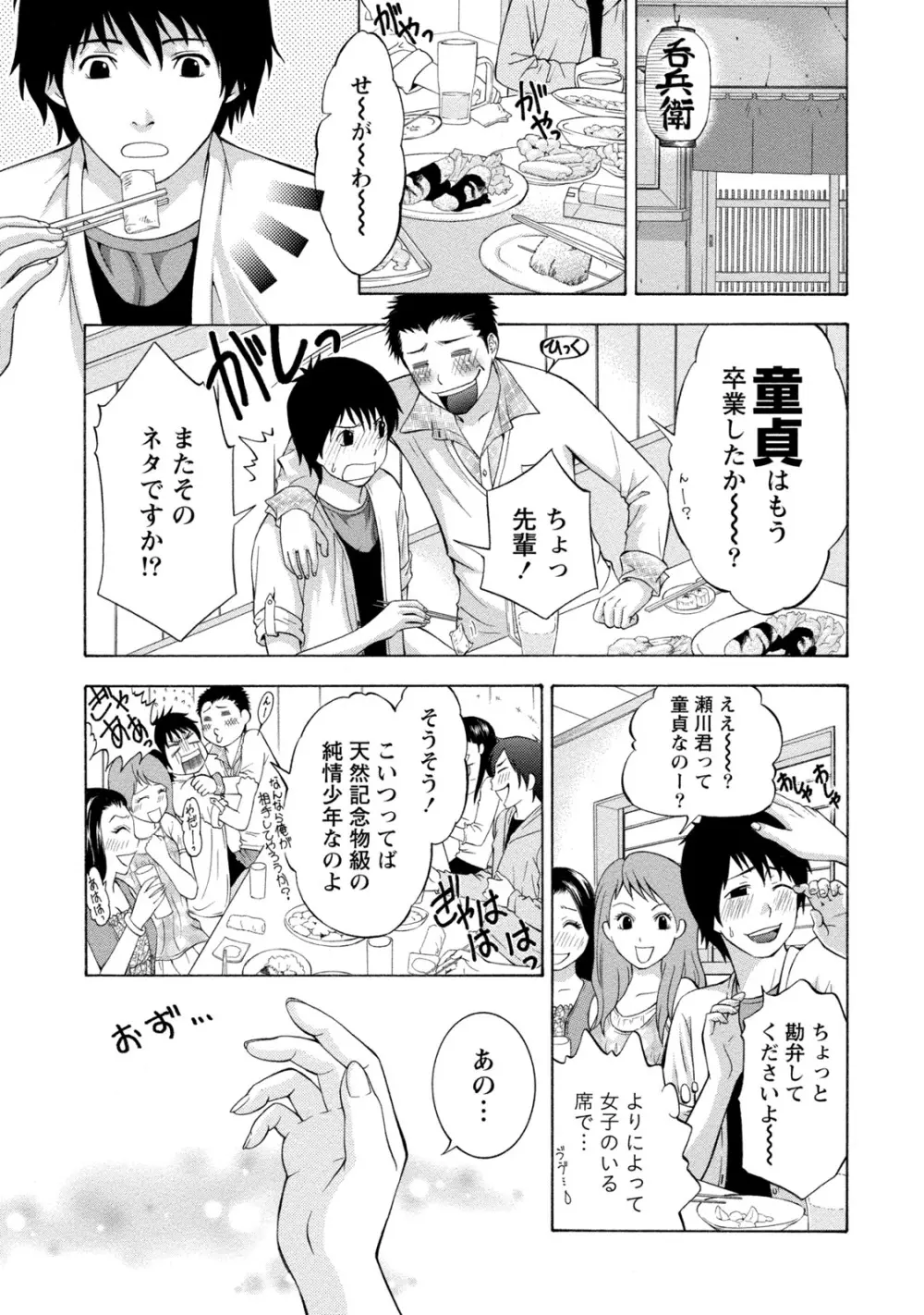 [アンソロジー] 痴的なカノジョは童貞(チェリー)が食べたい [DL版] Page.286