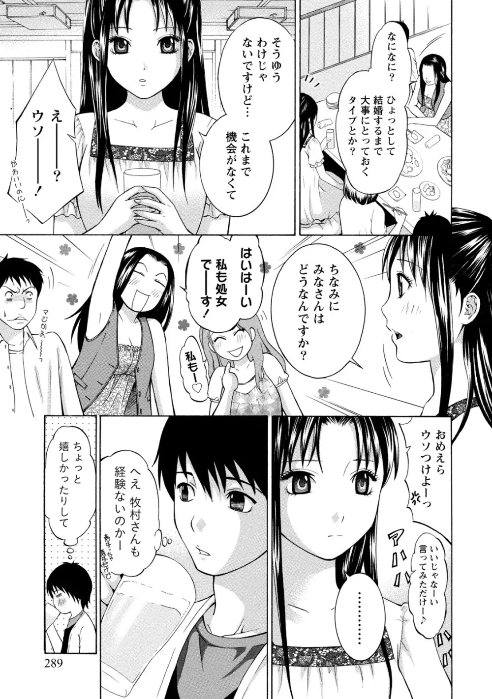 [アンソロジー] 痴的なカノジョは童貞(チェリー)が食べたい [DL版] Page.288