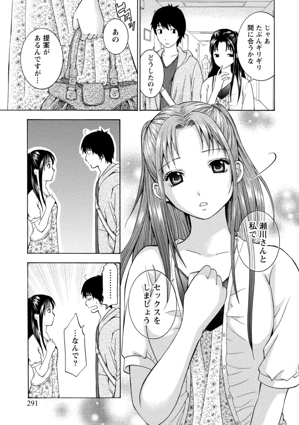 [アンソロジー] 痴的なカノジョは童貞(チェリー)が食べたい [DL版] Page.290