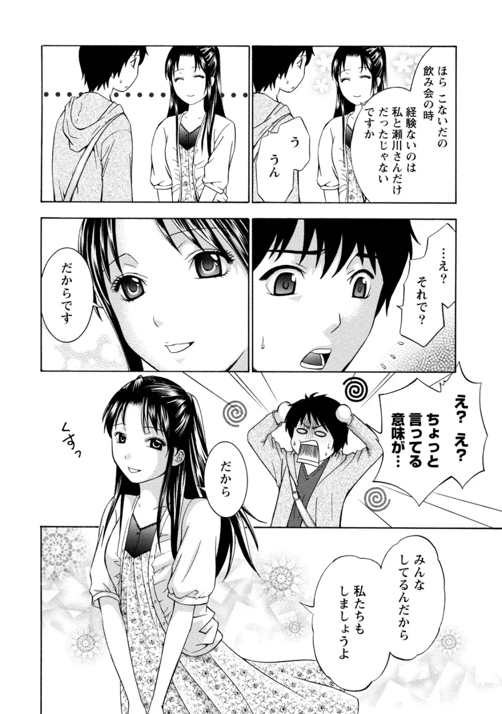 [アンソロジー] 痴的なカノジョは童貞(チェリー)が食べたい [DL版] Page.291